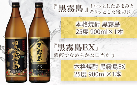 霧島酒造 本格焼酎 芋&麦 3本セット≪みやこんじょ特急便≫_12-6702_(都城市) 焼酎 芋焼酎 麦焼酎 黒霧島 霧島ほろる 黒霧島EX 3本 セット