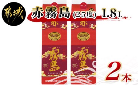 MJ-0503_赤霧島パック (25度) 1.8L×2本