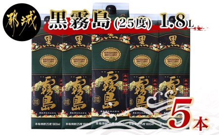 黒霧島パック(25度)1.8L×5本_AD-0503