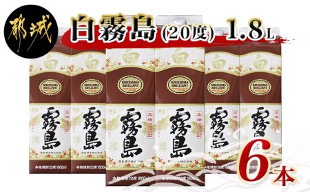 AD-0506_白霧島パック (20度) 1.8L×6本