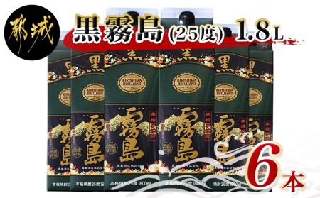 黒霧島パック(25度)1.8L×6本_AF-0504