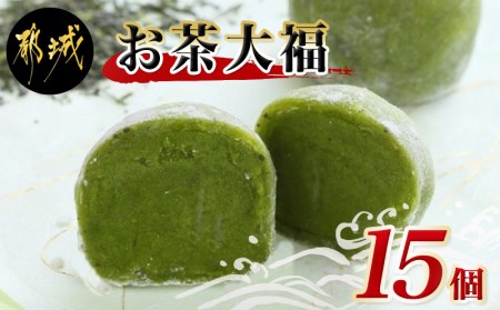 お茶大福「至福」_AA-7601