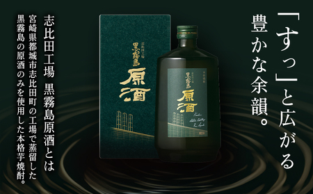 霧島酒造】黒霧島原酒(36度)700ml×2本 ≪みやこんじょ特急便