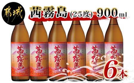 茜霧島(25度)900ml×6本_AC-0512