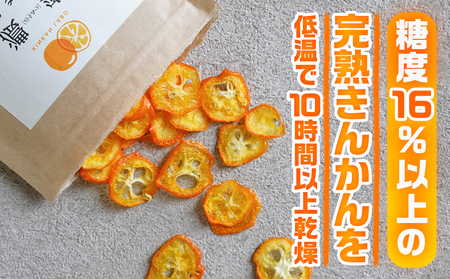 内山金柑園の濃蜜ドライきんかん3パック_AA-J710_(都城市) 濃蜜ドライ