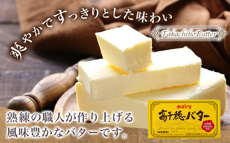 高千穂バター6個セット_14-2302_(都城市) 高千穂バター 有塩タイプ 南日本酪農