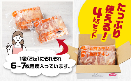 訳アリ!【業務用】国産若鶏モモ・ムネ計4kg_14-1404_(都城市) 若鶏 国産鶏 モモ ムネ 業務用 4kg ジューシー ヘルシー 健康志向 アレンジ たっぷり 大容量