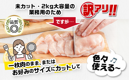 訳アリ!【業務用】国産若鶏ムネ肉4kg≪みやこんじょ特急便≫_AA-1416-Q_(都城市) 若鶏 国産 鶏 ムネ肉 業務用 4kg