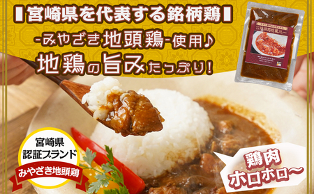 トプカ☆みやざき地頭鶏カレー5食セット※ポスト投函_LD-J901_(都城市) カレー専門店 手づくり みやざき地頭鶏 欧風カレー レトルト ポスト投函
