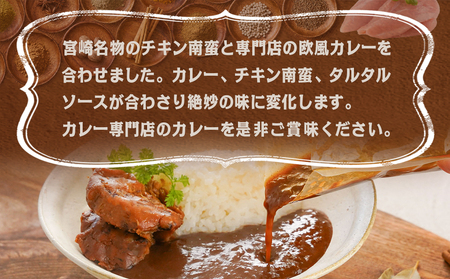 トプカ☆みやざきチキン南蛮カレー3食セット※ポスト投函_LD-J907_(都城市) カレー専門店 手づくり チキン南蛮 レトルト ポスト投函