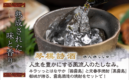 新琴棋詩酒!茜霧島と黒霧島1.8L×5本セット≪みやこんじょ特急便≫_22-2003_(都城市) 本格芋焼酎 黒霧島(20度) 1.8Lパック×4本 茜霧島(25度) 1.8Lパック×1本 紙パック 本格いも焼酎 霧島酒造