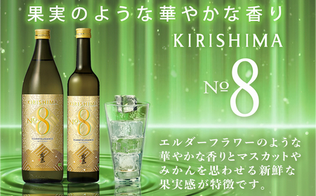 【霧島酒造】KIRISHIMA No.8(25度)900ml×6本 ≪みやこんじょ特急便≫_26-0701_(都城市) 霧島酒造 五合 25度 炭酸割り お湯割り 水割り ロック ストレート 本格焼酎 定番焼酎 特急便