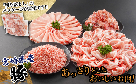 宮崎県産豚バラエティしゃぶ3.6kgセット_17-8407_(都城市) 宮崎県産豚 ロースしゃぶ 豚バラ しゃぶしゃぶ ミンチ 切り落とし 真空