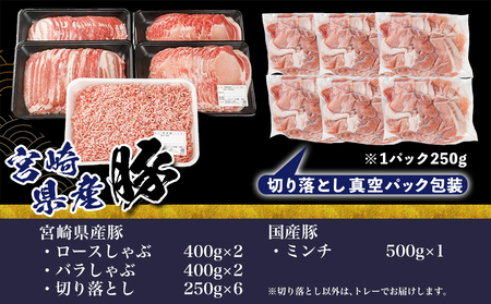 宮崎県産豚バラエティしゃぶ3.6kgセット_17-8407_(都城市) 宮崎県産豚 ロースしゃぶ 豚バラ しゃぶしゃぶ ミンチ 切り落とし 真空