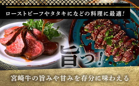 宮崎牛モモブロック1kg_21-2501_(都城市) 都城産宮崎牛 モモブロック 1kg ローストビーフ タタキ