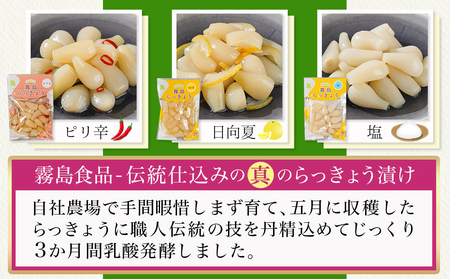 霧島らっきょう6種・五月の宝石3種セット_14-C802_(都城市) 宮崎県産 霧島らっきょう 九州産 らっきょう甘酢漬 しそ 甘酢 柚子 ピリ辛 日向夏 塩 甘酢 黒みつ 80g 老舗らっきょう屋