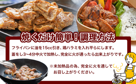【希少部位】国産若鶏ハラミ味付け2種2.2kg 小分けパック!≪みやこんじょ特急便≫_12-L602-Q_(都城市) 若鶏 ハラミ 味付け 塩だれ 味噌だれ 小分けパック 焼くだけ 簡単 調理