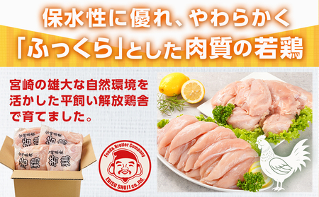 宮崎県産若鶏 むね肉&ささみのヘルシーセット(4kg)_AA-G308_(都城市) 若鶏 鶏肉 真空 むね肉 ささみ ヘルシー 平飼い ハーブ やわらかく ふっくら ジューシー サラダ メイン