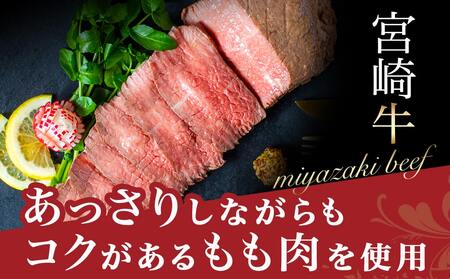 【お歳暮】宮崎牛ローストビーフ230g×1個_13-2601-WG_(都城市) ローストビーフ 特製ローストビーフタレ付き モモ肉 ギフト 贈答用