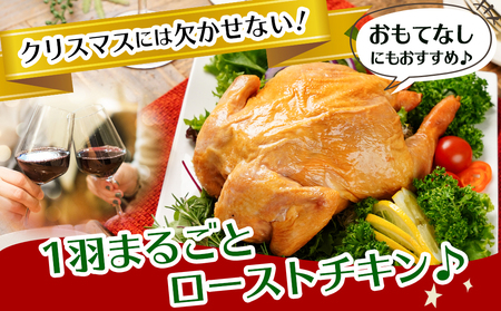 【☆クリスマス☆】☆クリスマスチキン☆九州産ひな鶏スモークチキン1羽≪12月20日～23日お届け≫_LG-9203-OJX