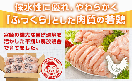 宮崎県産若鶏 ささみ(6kg)_13-G301_(都城市) 若鶏 鶏肉 真空 ささみ 宮崎県 平飼い ハーブ ふっくら ジューシー サラダ メイン