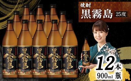 黒霧島(25度)900ml×12本_34-3801_(都城市) 霧島酒造 黒キリ 本格芋 焼酎 25度 焼酎 酒