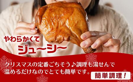 【☆クリスマス☆】★数量限定★メリクリ♪九州産鶏ローストレッグ5本セット≪12月20日～23日お届け≫_AA-1547-OJX_(都城市) 九州産 ローストレッグ 5本 クリスマスチキン 期間限定