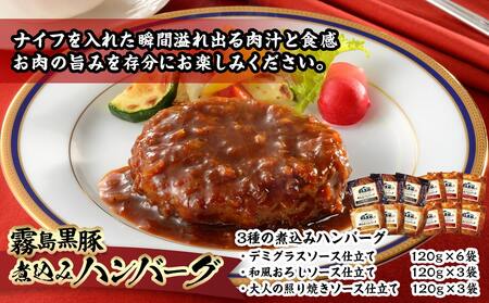 【☆クリスマス☆】パーティセット!ローストビーフ&ローストポーク&煮込みハンバーグセット≪12月20日～23日お届け≫_AC-2801-OJX_(都城市) 国産牛 霧島黒豚 加工品 セット パーティ 期間限定