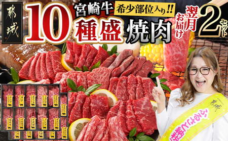 宮崎牛食べ比べ10種盛り焼肉セット(各600g×2P)_34-3103_(都城市) 都城産 宮崎牛 A4ランク 焼肉 セット 内モモ カタ トンビ ランプ ラムシン マルシン カメノコ イチボ マルカワ ミスジorトモサンカク 10種類 贈答用