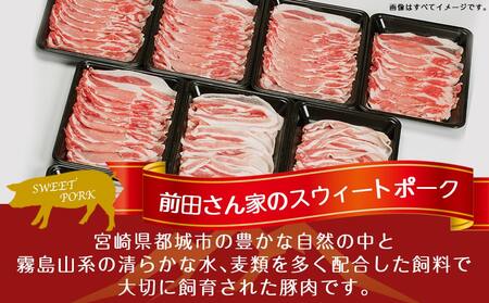 【年内お届け】「前田さん家のスウィートポーク」ロース&バラしゃぶしゃぶ4kgセット≪2024年12月20日～31日お届け≫_AC-8907-HNY_(都城市) 豚肉セット 豚ロースしゃぶしゃぶ 豚バラしゃぶしゃぶ 400g×5パック 計4キロ ブランドポーク