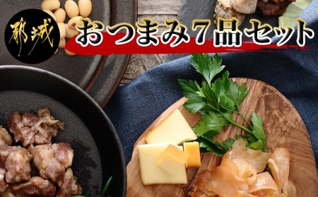 MJ-C401_ななほしギフト 都城おつまみ7品セット