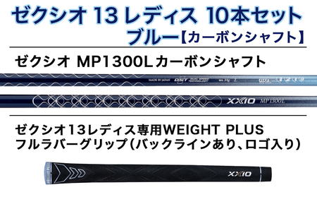 ゼクシオ 13 レディス ゴルフクラブ 10本セット  ブルー ≪2023年モデル≫_ZZ-C701-BL