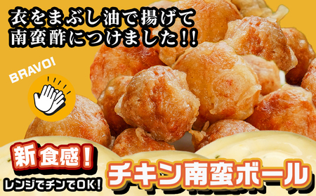 チキン南蛮ボール!1.5kg!小分けパック!_LG8-3304_(都城市) 国産鶏肉 ミートボール 南蛮酢 チキン南蛮ボール 特製タルタル お弁当 おかず 備蓄用 サッと 調理済み 簡単時短調理！ 小分け包装
