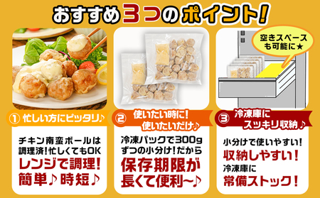 チキン南蛮ボール!1.5kg!小分けパック!_LG8-3304_(都城市) 国産鶏肉 ミートボール 南蛮酢 チキン南蛮ボール 特製タルタル お弁当 おかず 備蓄用 サッと 調理済み 簡単時短調理！ 小分け包装