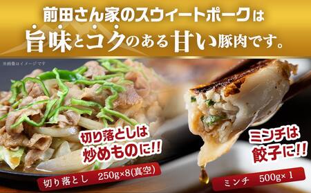 「前田さん家のスウィートポーク」&宮崎県産鶏肉バラエティ5.8kg_22-8904_ (都城市) 豚肉と鶏肉のセット 旨味とコクのある甘い豚肉 ストック 便利 国産 バラエティセット とり肉