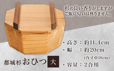 都城杉おひつ(大)_AN-E301_(都城市) 木材加工のプロフェッショナルが作る見た目も機能も充実した都城杉の道管をくり抜いて作った木製おひつ 職人の優れた技術と丁寧な仕事 株式会社サンセラ