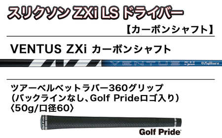 スリクソン ZXi LS ドライバー 【S/9】≪2024年モデル≫_CK-C703-9S