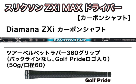 スリクソン ZXi MAX ドライバー 【S/10.5】≪2024年モデル≫_CK-C704-105S