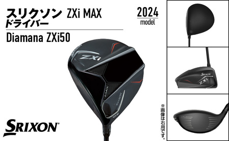 スリクソン ZXi MAX ドライバー 【SR/10.5/LH】≪2024年モデル≫左利き用_CK-C704-105SRLH_(都城市) ゴルフクラブ　ダンロップ　スリクソン　ZXi　ドライバー　2024年モデル