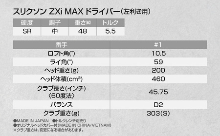 スリクソン ZXi MAX ドライバー 【SR/10.5/LH】≪2024年モデル≫左利き用_CK-C704-105SRLH_(都城市) ゴルフクラブ　ダンロップ　スリクソン　ZXi　ドライバー　2024年モデル