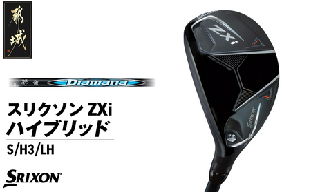 スリクソン ZXi ハイブリッド カーボンシャフト 【S/H3/LH】≪2024年モデル≫左利き用_DE-C712-H3SLH_(都城市) ゴルフクラブ ダンロップ スリクソン ZXi ハイブリッド 2024年モデル