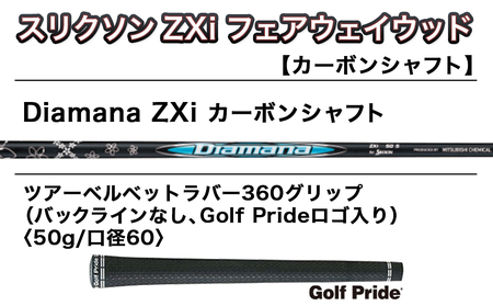 スリクソン ZXi フェアウェイウッド 【Diamana/S/3】≪2024年モデル≫_DK-C710-3S