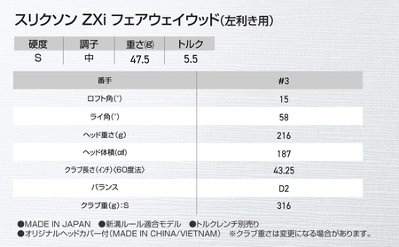 スリクソン ZXi フェアウェイウッド 【Diamana/S/3/LH】≪2024年モデル≫左利き用_DK-C710-3SLH_(都城市) ゴルフクラブ ダンロップ スリクソン ZXi フェアウェイウッド 2024年モデル
