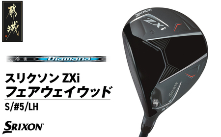スリクソン ZXi フェアウェイウッド 【Diamana/S/5/LH】≪2024年モデル≫左利き用_DK-C710-5SLH_(都城市) ゴルフクラブ　ダンロップ　スリクソン　ZXi　フェアウェイウッド　2024年モデル