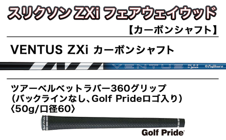 スリクソン ZXi フェアウェイウッド 【VENTUS/S/3】≪2024年モデル≫_DK-C711-3S