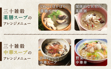 三十雑穀スープ8種セット_LG-9002_(都城市) 30種 穀物 味噌 椎茸エキス 黄金生姜 スープの素 味噌汁 だし 鰹節 昆布 椎茸 鯖節 あごだし 豆板醤 ごま油 完熟トマト ロレーヌ岩塩 薬膳 高麗人参 花椒 生姜 黒ごま 活性炭 ブイヤベース