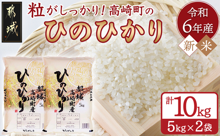 都城市高崎町産ひのひかり10kg_MJ-B001_(都城市) お米 ひのひかり 5kg