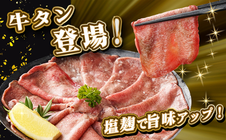 牛タンしゃぶしゃぶ用スライス(塩麹漬け)500g_LG-8402_(都城市) 牛タンしゃぶしゃぶ スライス 塩麹 旨味