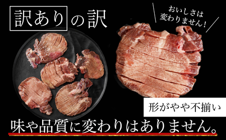 【訳あり】厚切り牛タン塩仕込み500g≪みやこんじょ快速便≫_AA-8919-R_(都城市) 大きさ不揃い 塩味 牛タン 厚切り 冷凍 快速便 14日以内にお届け
