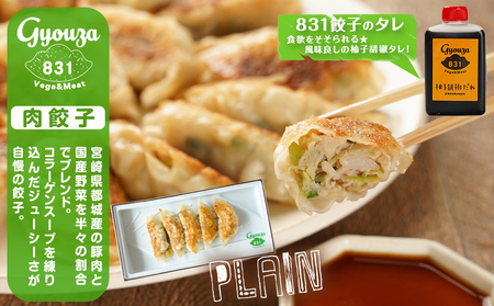 831ハチサンイチの肉餃子50個入り ≪みやこんじょ特急便≫_LF-K602-Q_(都城市) 肉餃子 都城産豚使用 柚子胡椒たれ付